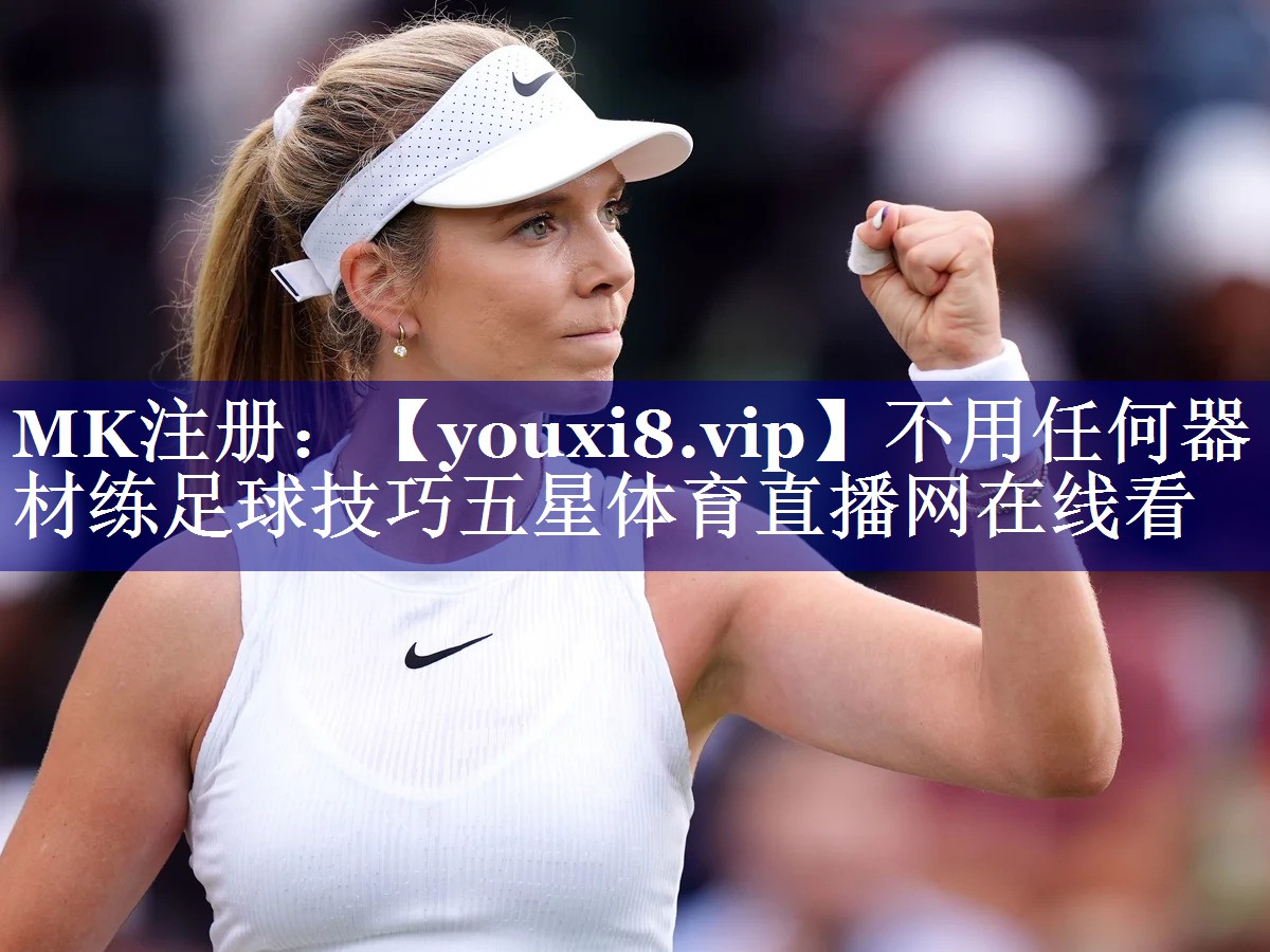 不用任何器材练足球技巧五星体育直播网在线看