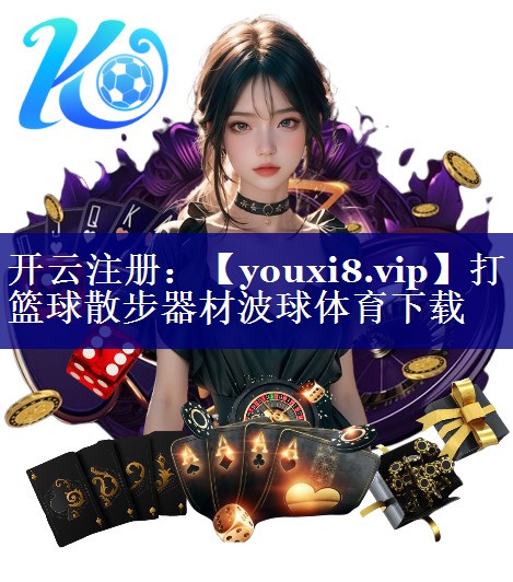 打篮球散步器材波球体育下载
