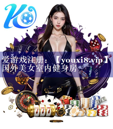 国外美女室内健身房